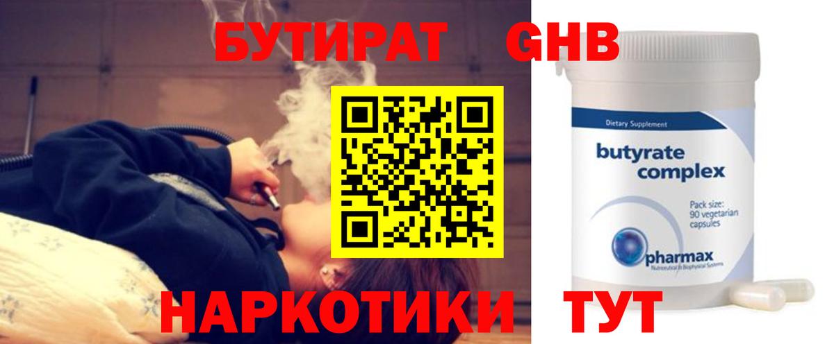 БУТИРАТ 1.4BDO Сунжа