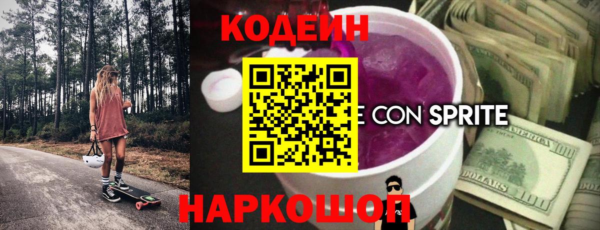 Кодеиновый сироп Lean напиток Lean (лин)  Вход с VPN  Сунжа  Кодеин напиток Lean (лин) 